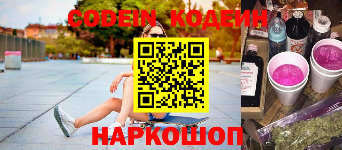 Кодеиновый сироп Lean напиток Lean (лин) Каменск-Уральский
