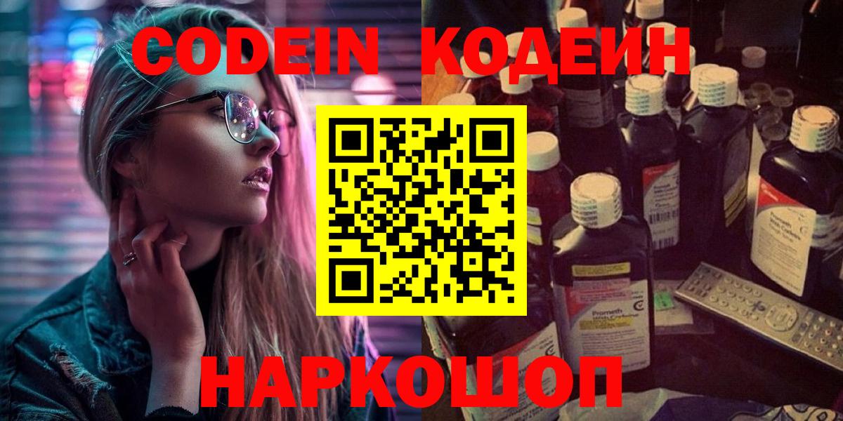 Кодеиновый сироп Lean Purple Drank  Codein напиток Lean (лин)  Каменск-Уральский  Вход с VPN 